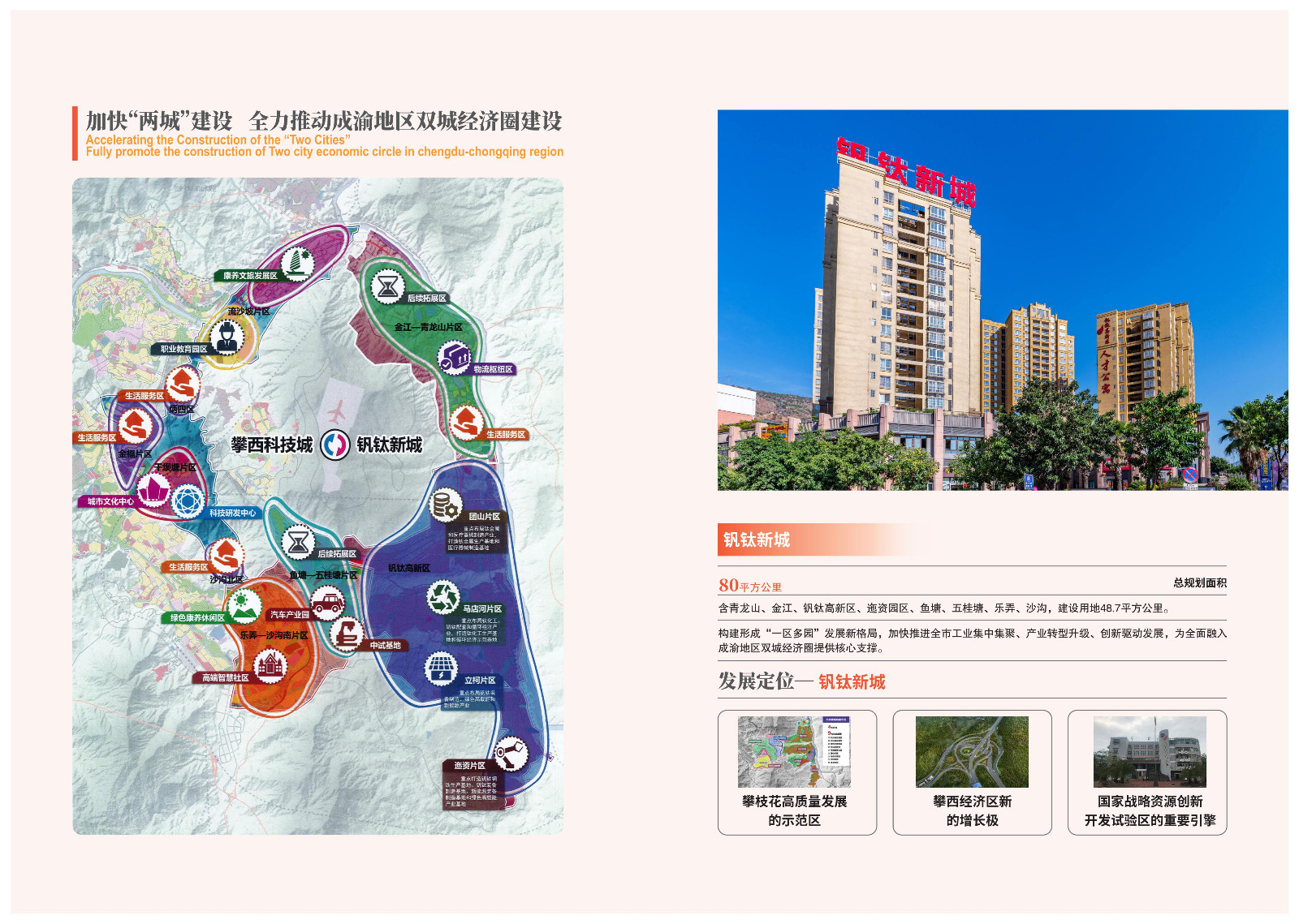 2020-2021攀枝花投资指南%26ampjpgBampjpgB招商项目册（5.28改定）_04.jpg