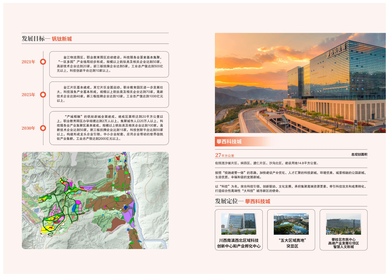2020-2021攀枝花投资指南%26ampjpgBampjpgB招商项目册（5.28改定）_05.jpg