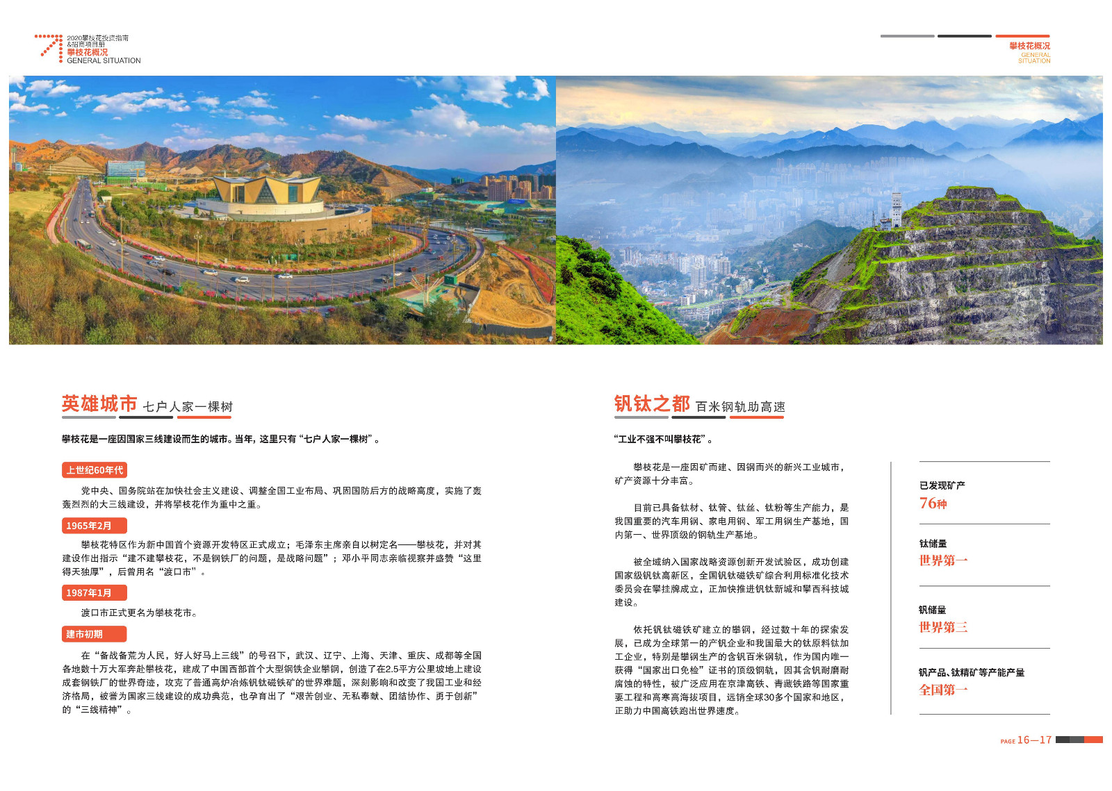 2020-2021攀枝花投资指南%26ampjpgBampjpgB招商项目册（5.28改定）_09.jpg