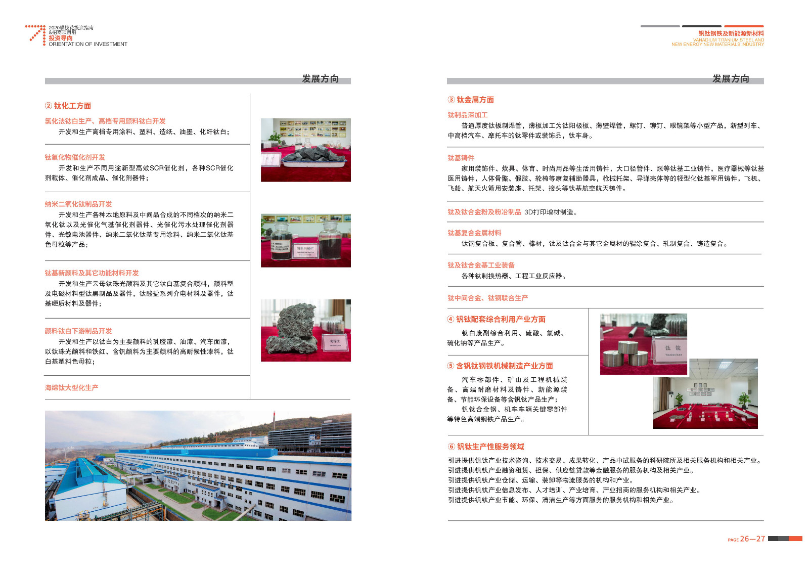 2020-2021攀枝花投资指南%26ampjpgBampjpgB招商项目册（5.28改定）_14.jpg