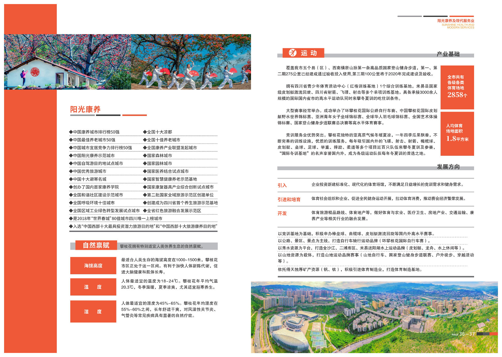 2020-2021攀枝花投资指南%26ampjpgBampjpgB招商项目册（5.28改定）_19.jpg