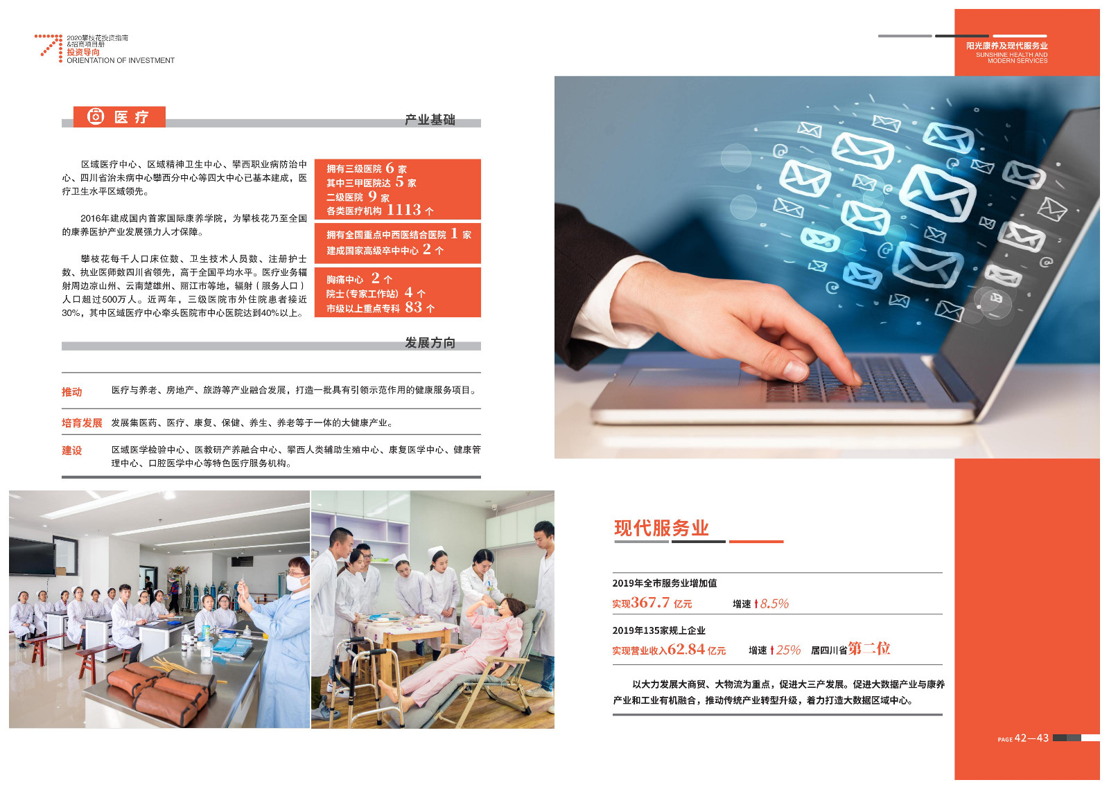 2020-2021攀枝花投资指南%26ampjpgBampjpgB招商项目册（5.28改定）_22.jpg