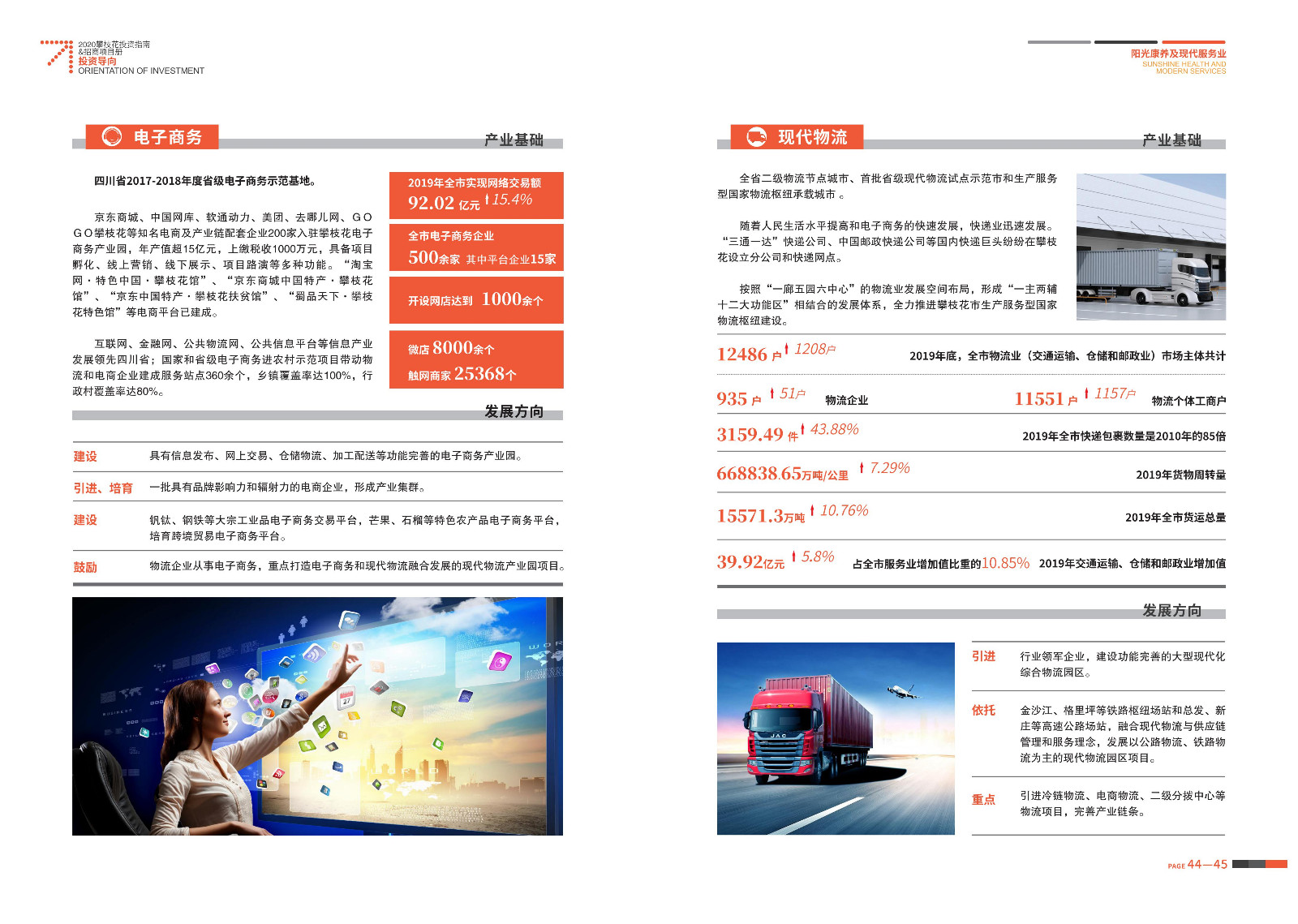 2020-2021攀枝花投资指南%26ampjpgBampjpgB招商项目册（5.28改定）_23.jpg