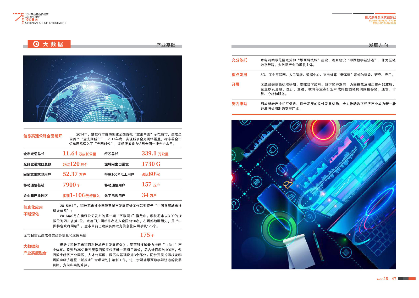 2020-2021攀枝花投资指南%26ampjpgBampjpgB招商项目册（5.28改定）_24.jpg