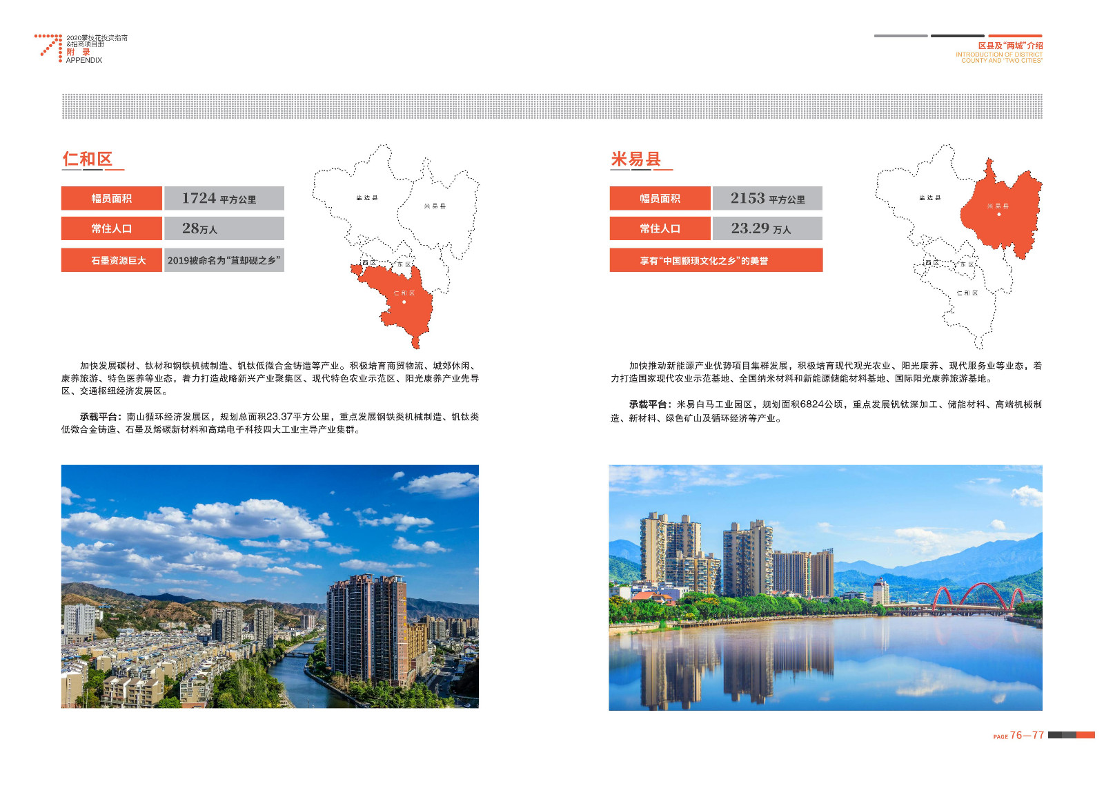 2020-2021攀枝花投资指南%26ampjpgBampjpgB招商项目册（5.28改定）_39.jpg