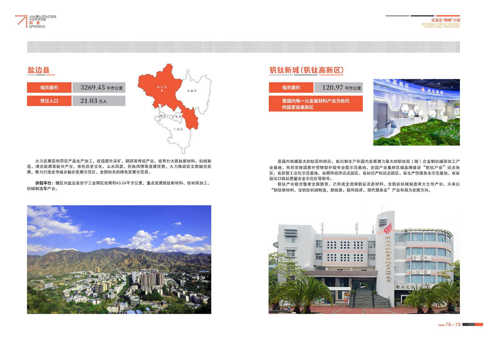 2020-2021攀枝花投资指南%26ampjpgBampjpgB招商项目册（5.28改定）_40.jpg