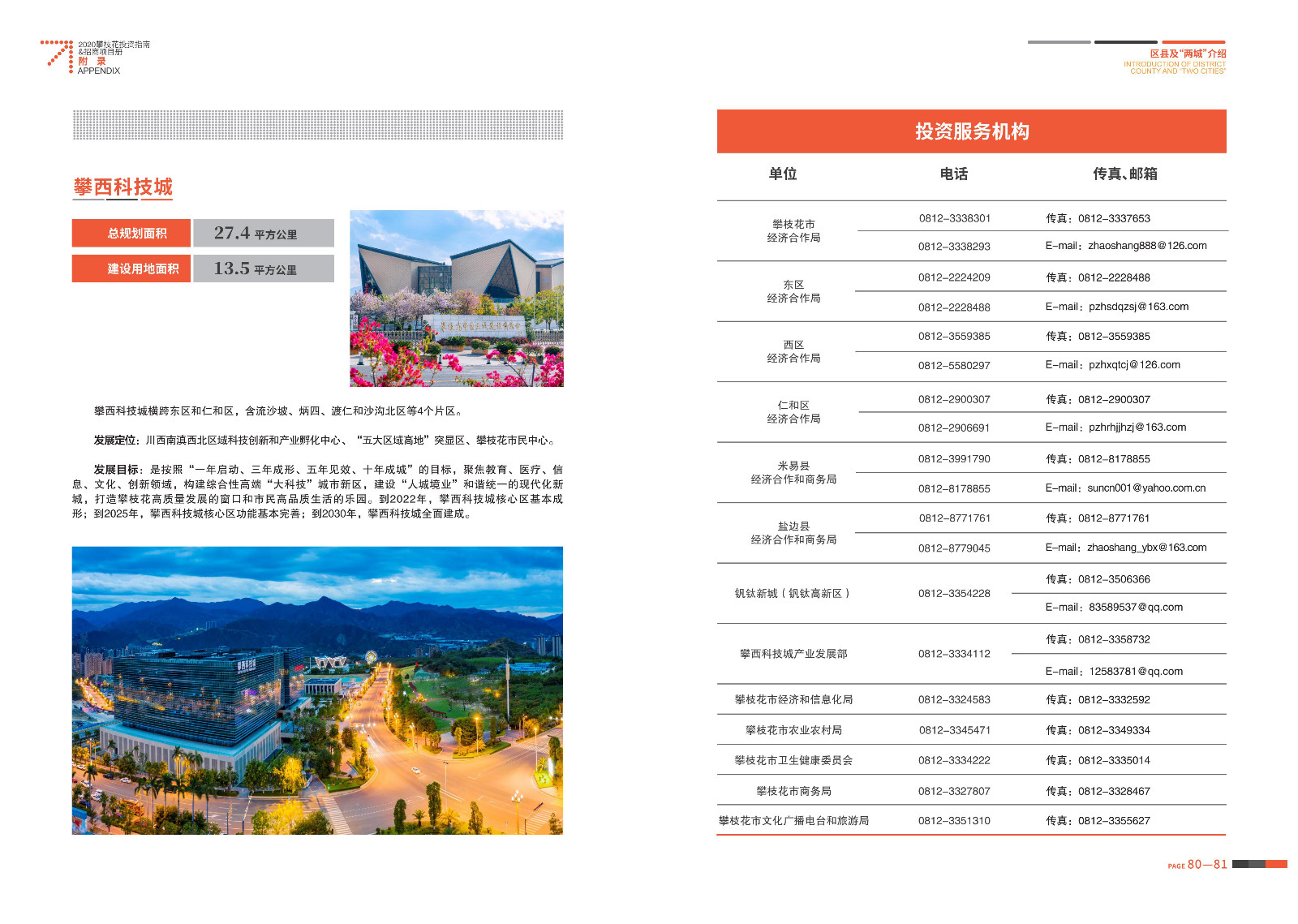 2020-2021攀枝花投资指南%26ampjpgBampjpgB招商项目册（5.28改定）_41.jpg