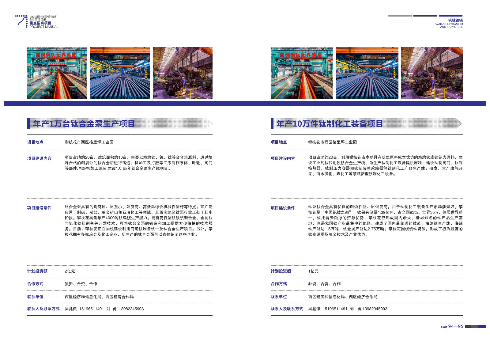 2020-2021攀枝花投资指南%26ampjpgBampjpgB招商项目册（5.28改定）_48.jpg