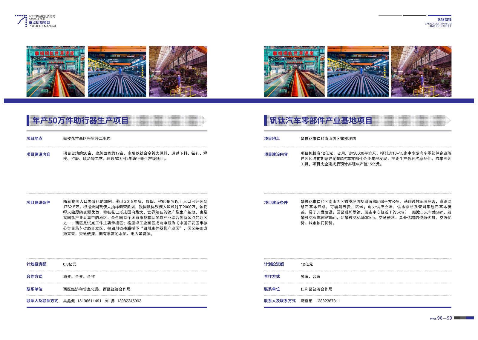 2020-2021攀枝花投资指南%26ampjpgBampjpgB招商项目册（5.28改定）_50.jpg