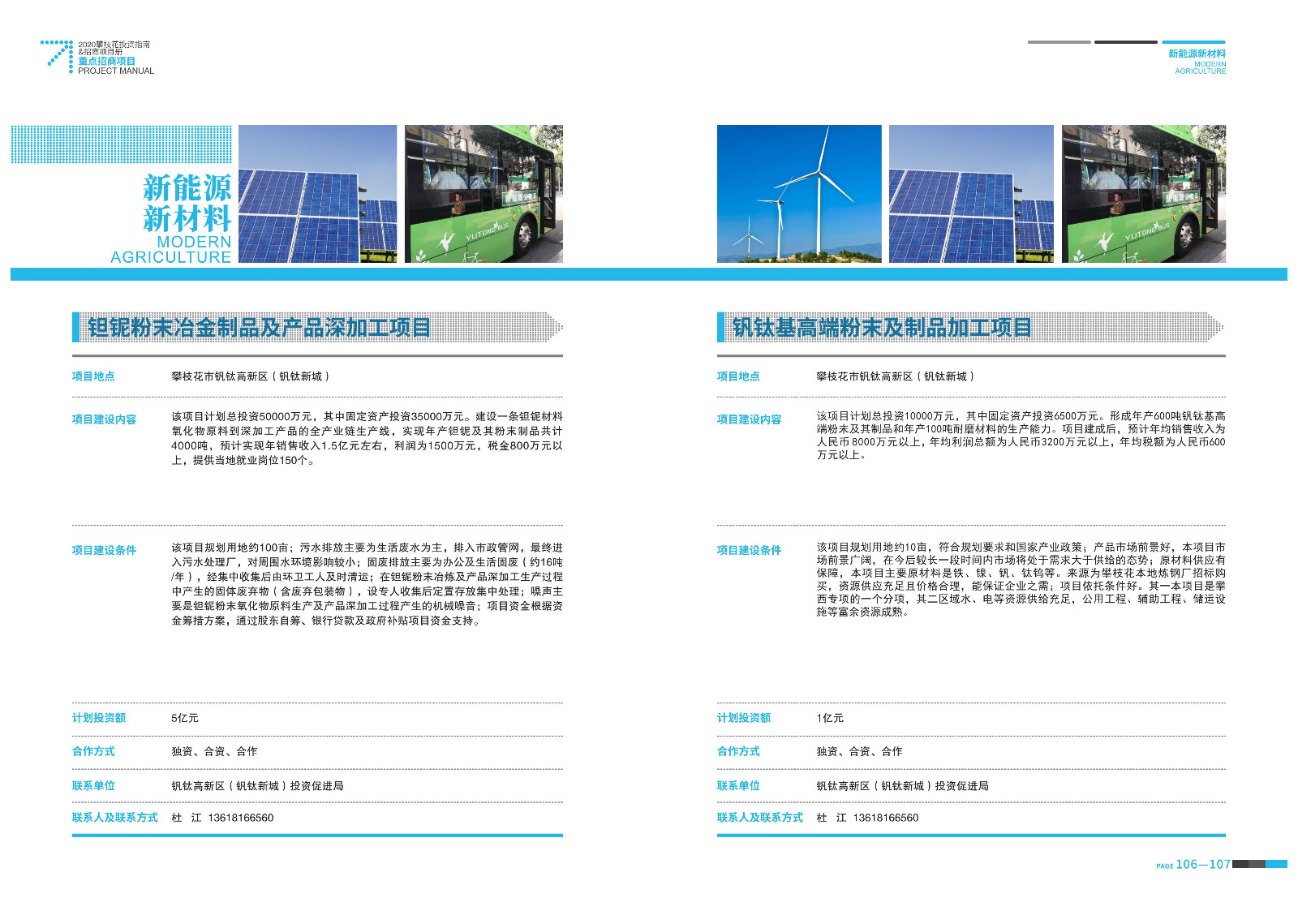 2020-2021攀枝花投资指南%26ampjpgBampjpgB招商项目册（5.28改定）_54.jpg