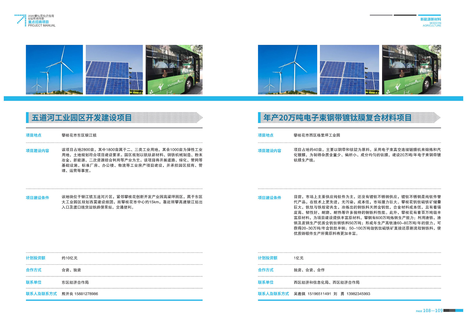 2020-2021攀枝花投资指南%26ampjpgBampjpgB招商项目册（5.28改定）_55.jpg