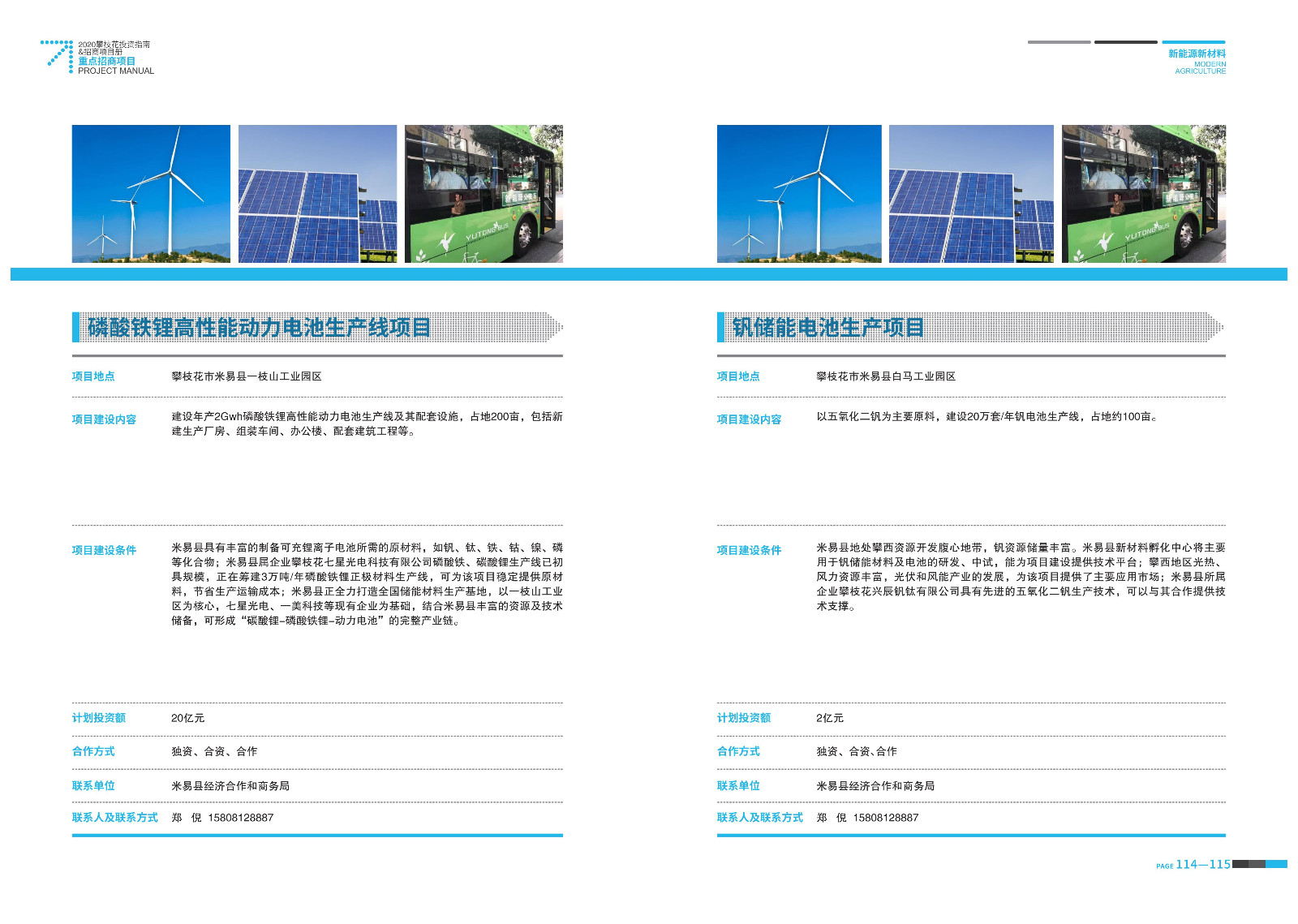 2020-2021攀枝花投资指南%26ampjpgBampjpgB招商项目册（5.28改定）_58.jpg