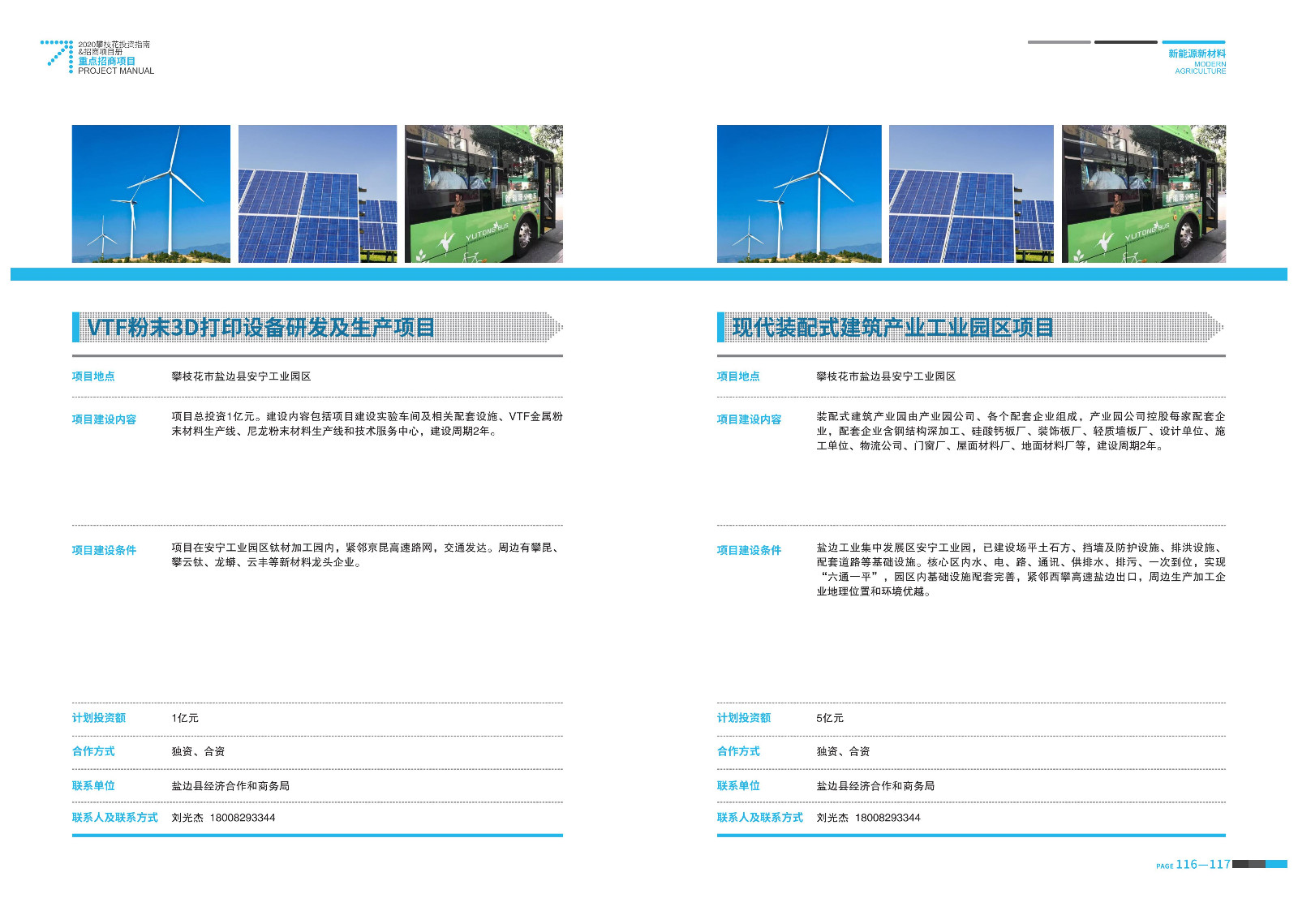 2020-2021攀枝花投资指南%26ampjpgBampjpgB招商项目册（5.28改定）_59.jpg