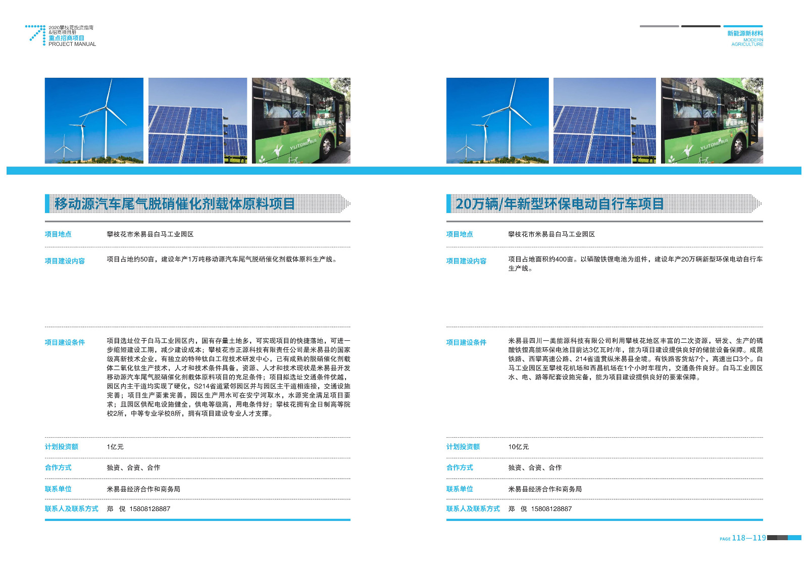 2020-2021攀枝花投资指南%26ampjpgBampjpgB招商项目册（5.28改定）_60.jpg
