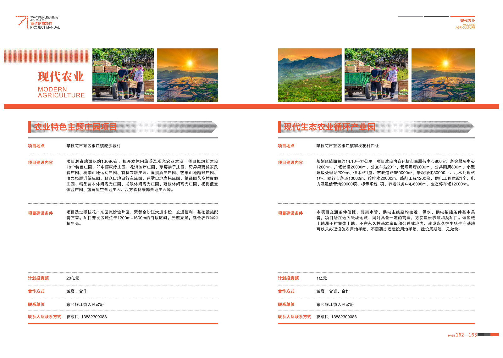 2020-2021攀枝花投资指南%26ampjpgBampjpgB招商项目册（5.28改定）_82.jpg