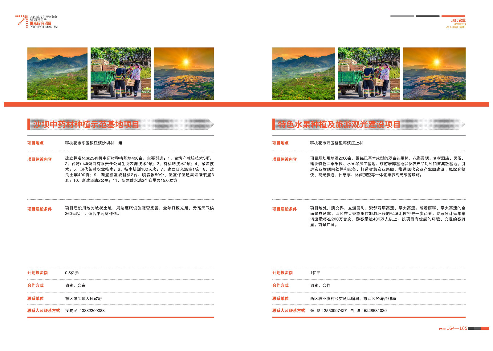 2020-2021攀枝花投资指南%26ampjpgBampjpgB招商项目册（5.28改定）_83.jpg