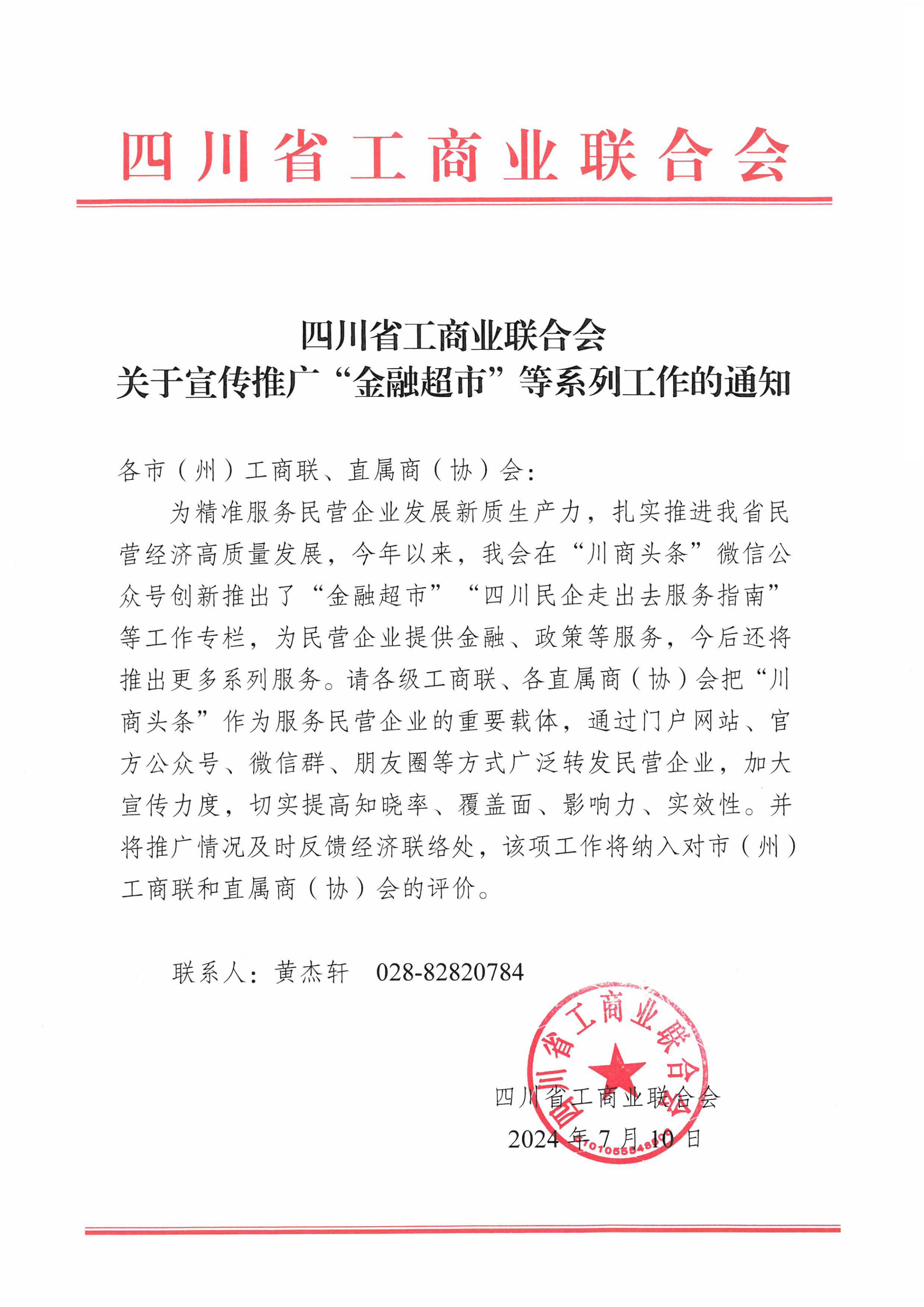 关于宣传推广“金融超市”等系列工作的通知_00.png