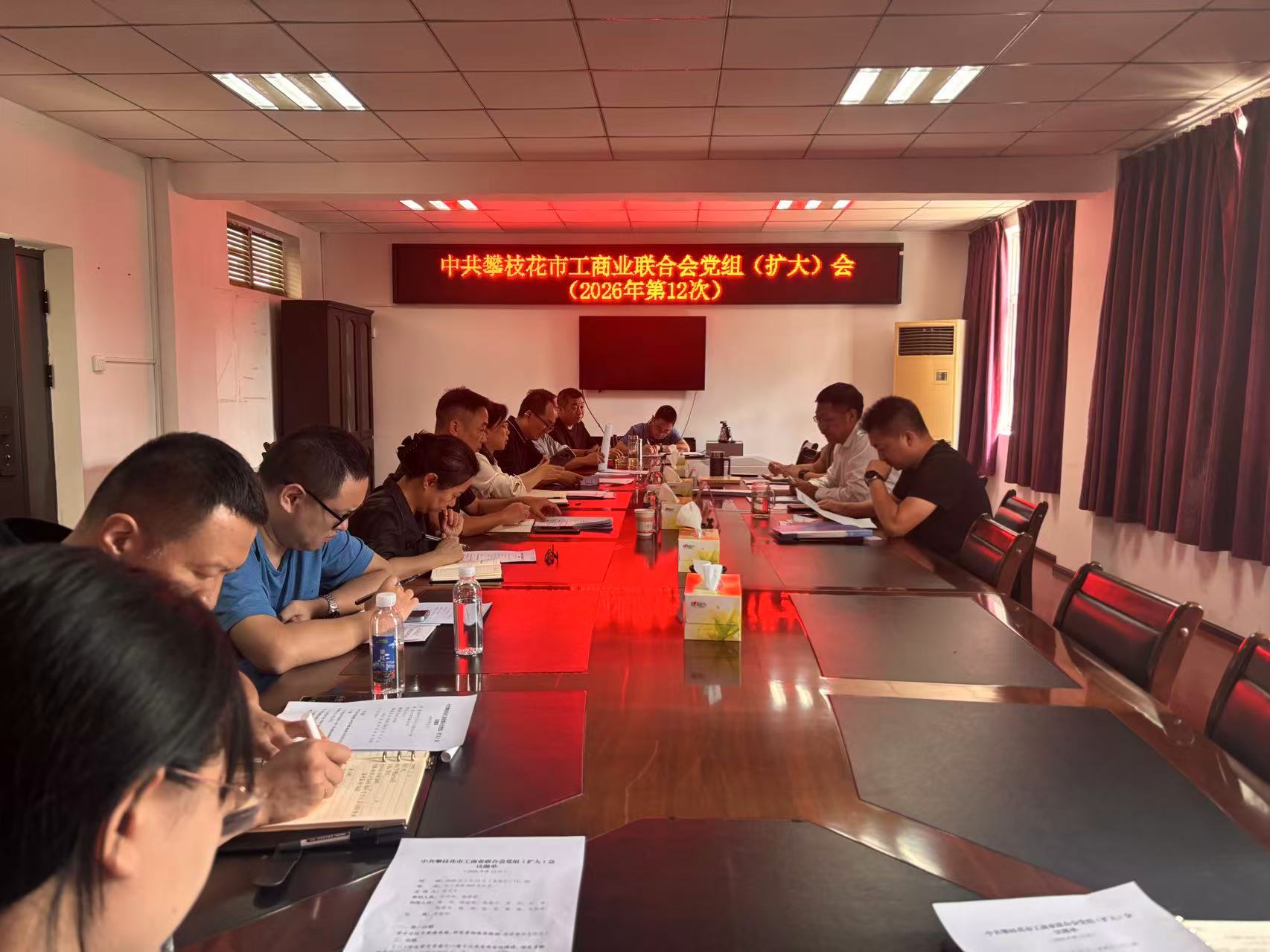 党组扩大会（第12次）.jpg